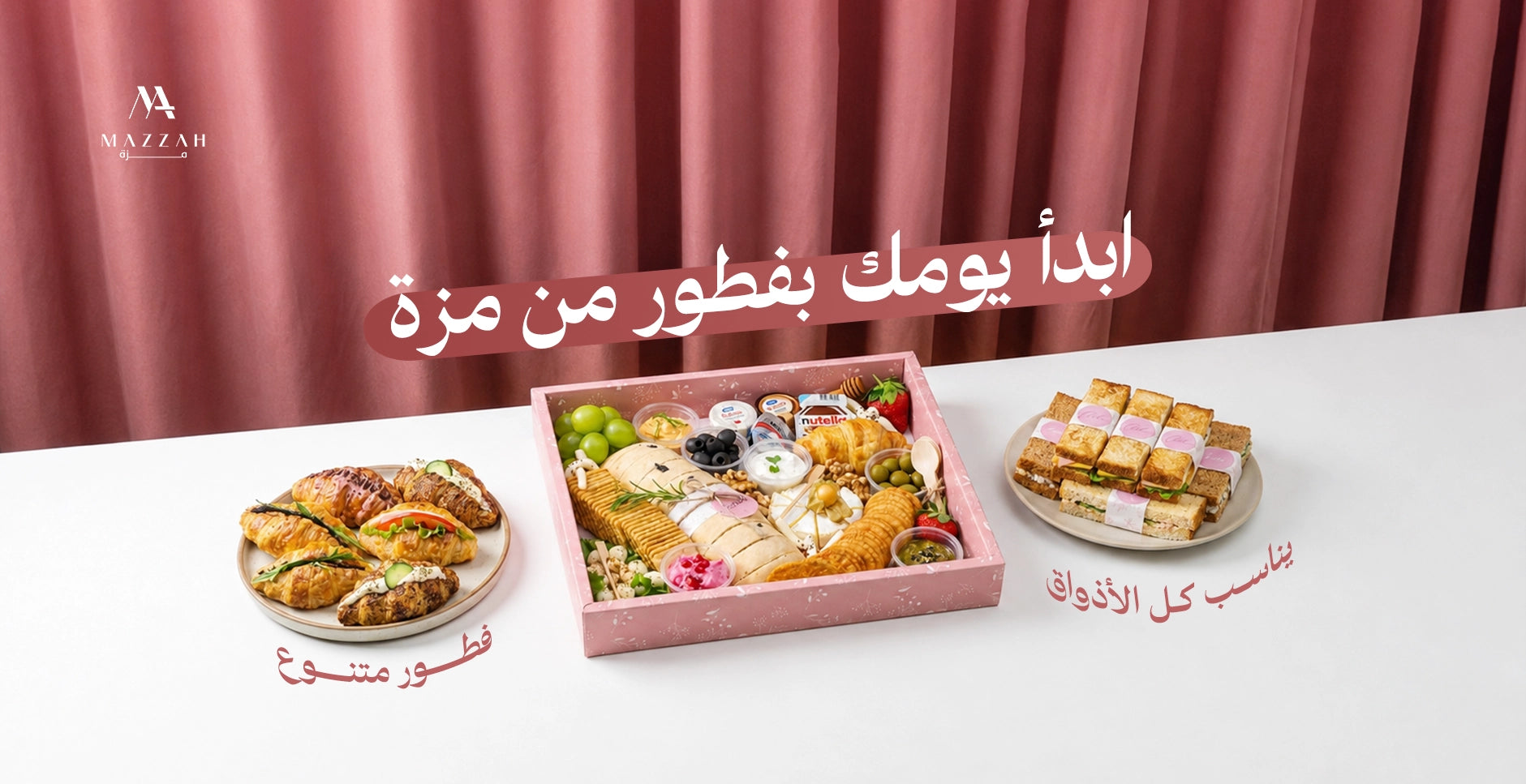 ابدأ يومك بفطور من مزة